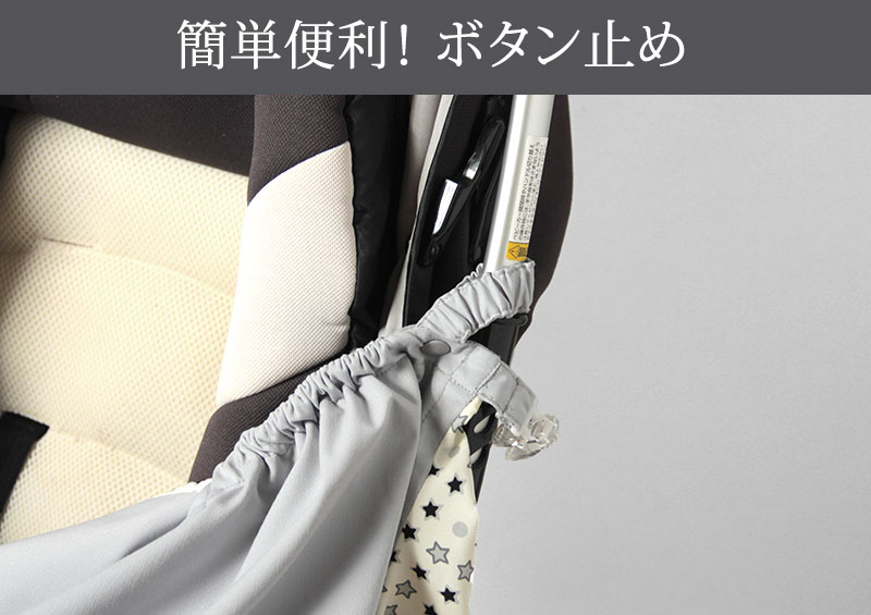 簡単便利、ボタン止め