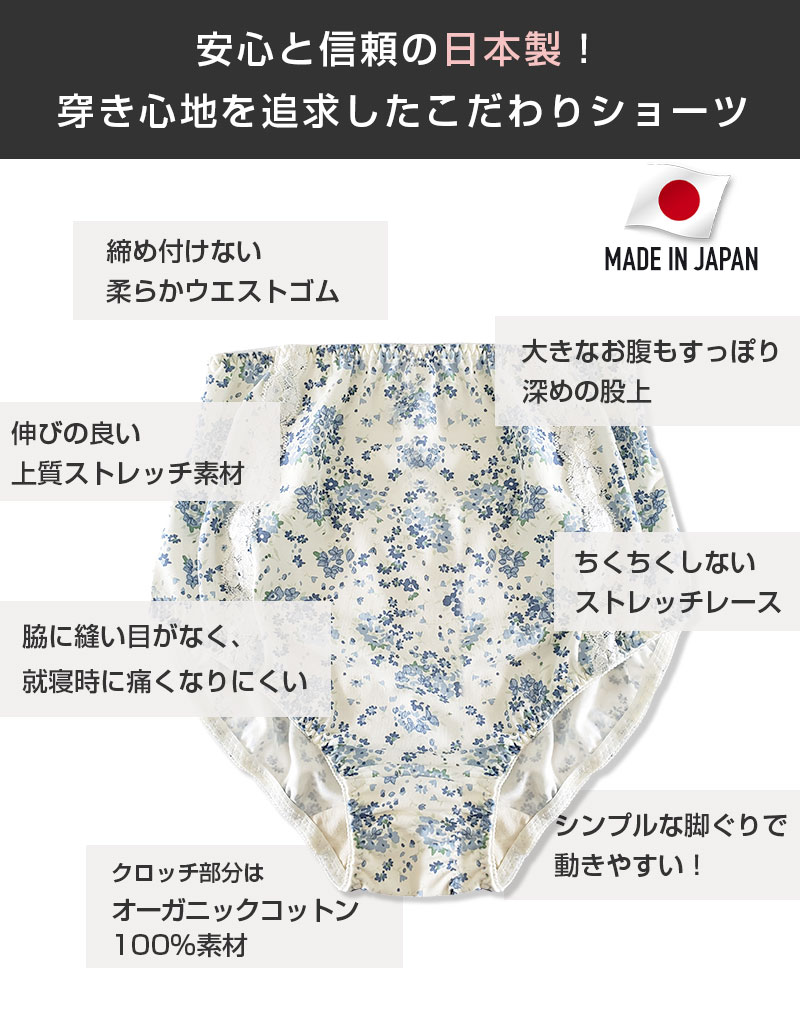 日本製 ショーツ 綿 コットン