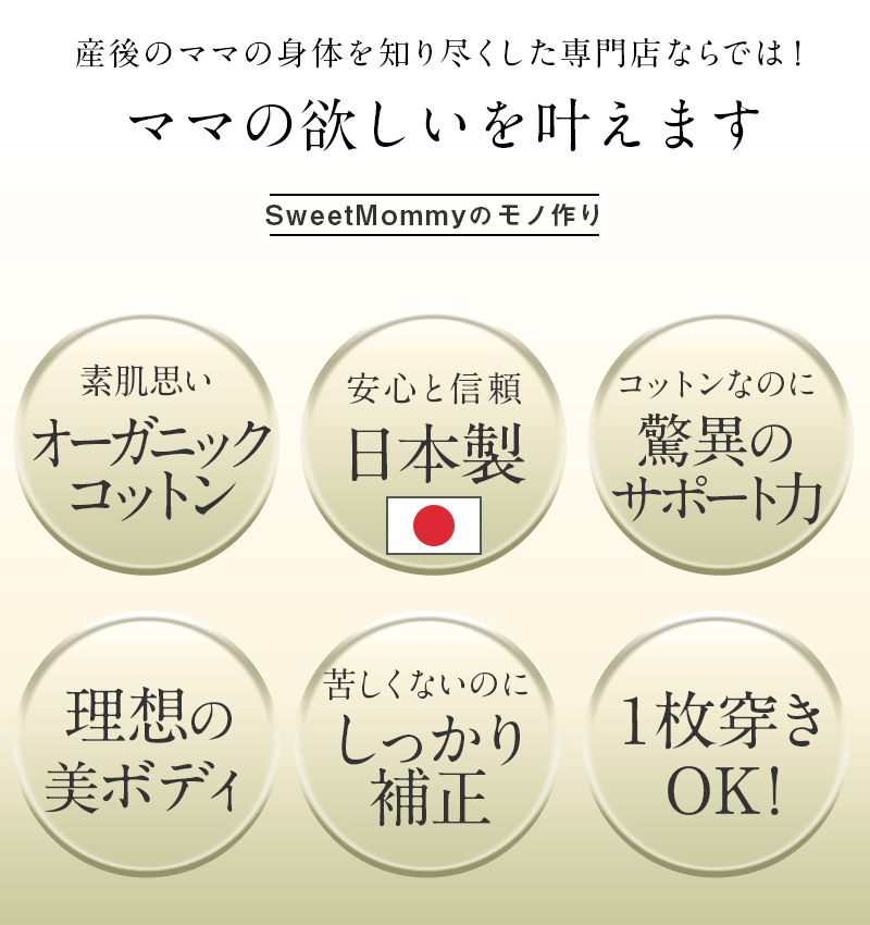 こだわりの日本製インナー ママの欲しいを叶えます。