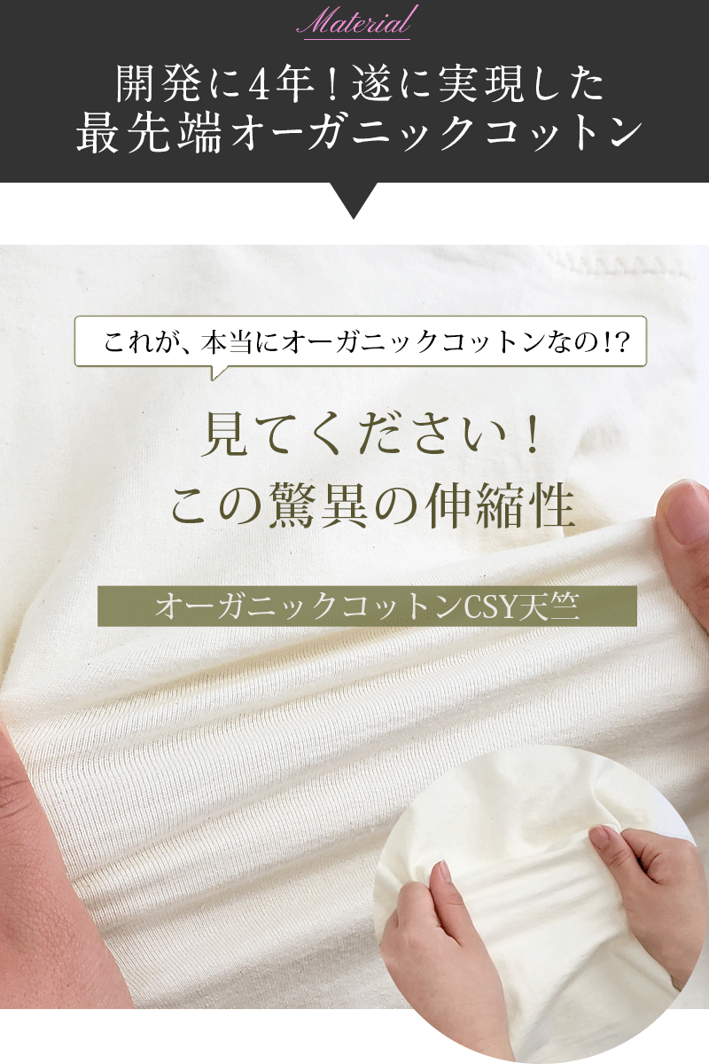 見て下さい。この驚異の伸縮性 オーガニックコットン補正インナー
