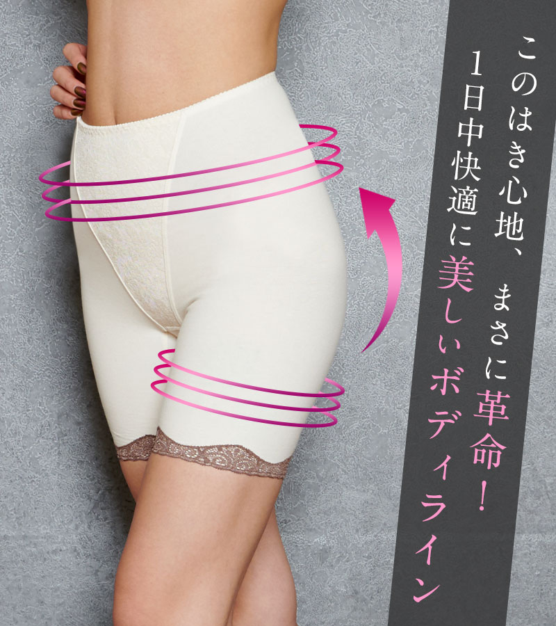 コットンとは思えない驚きの補正力で美しいボディライン