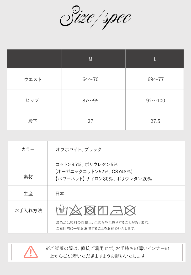 サイズスペック