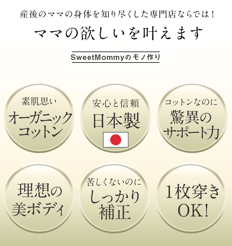 専門店ならではこだわり補正インナー ママの欲しいを叶えます 