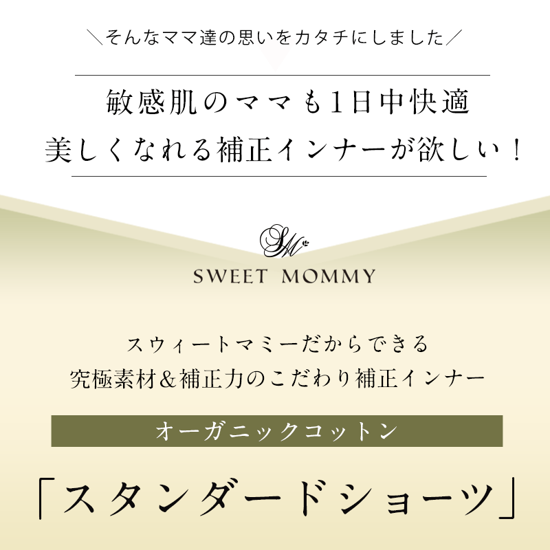 素肌にやさしい補正 ポッコリお腹に スタンダードショーツ