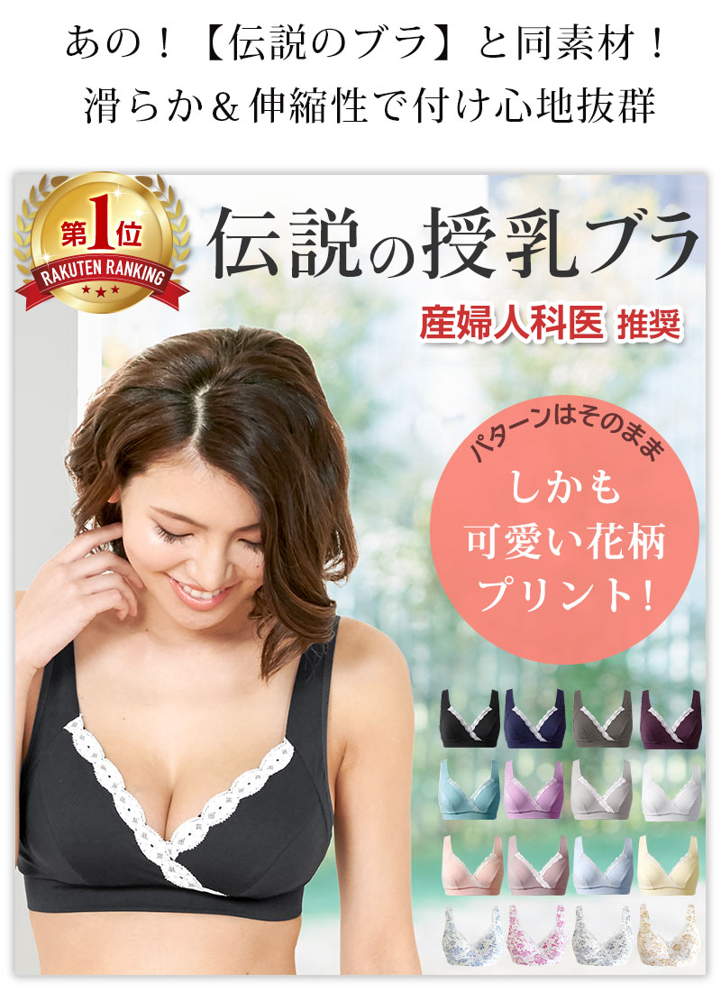 大人気 伝説のブラと同素材！伸縮性で付け心地抜群
