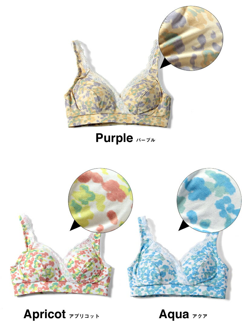 フラワープリント授乳ブラジャー カラーバリエーション アプリコット ブルー パープル