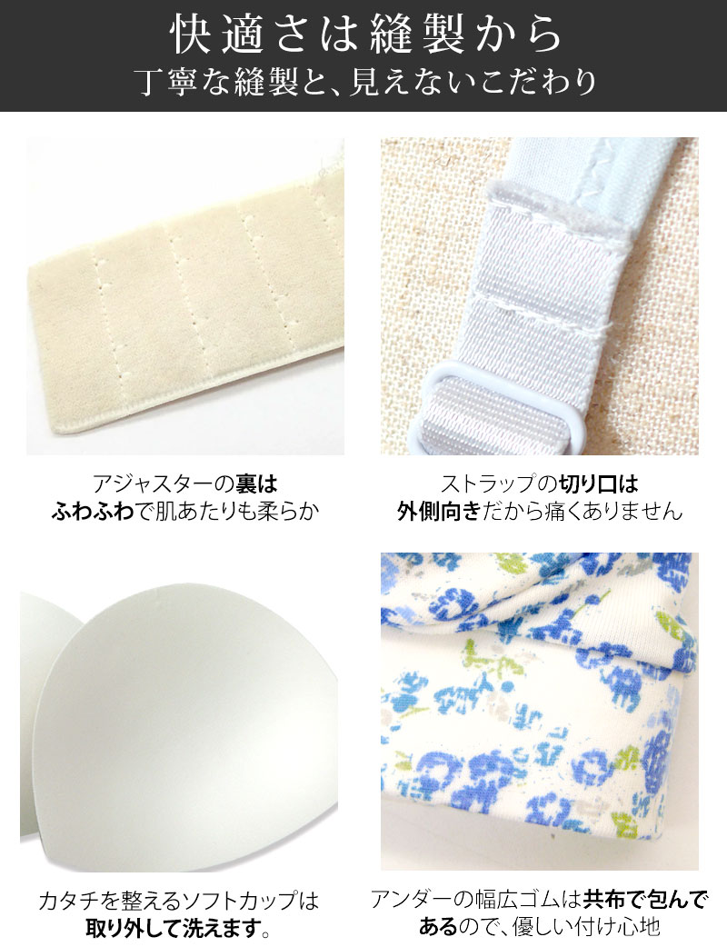 快適さは縫製から 丁寧な縫製と見えないこだわり