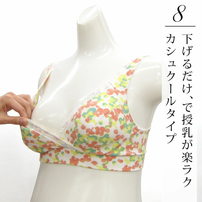 下げるだけで授乳が楽 カシュクールタイプの授乳ブラジャー
