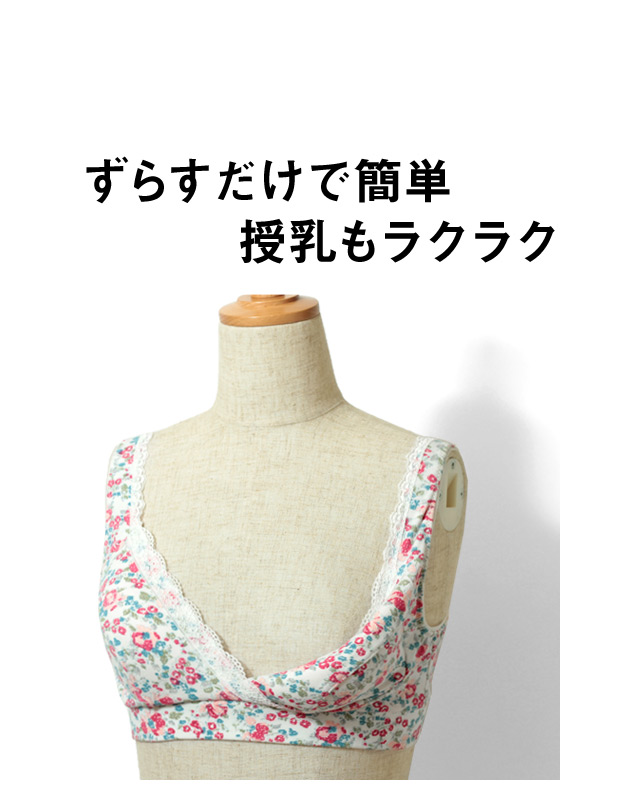 ずらすだけで簡単授乳