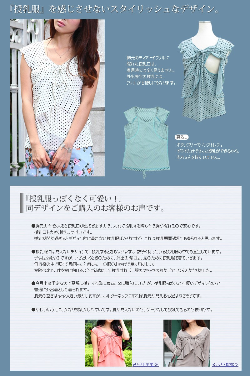 【COOLEVER】クールエバー 吸汗・速乾素材でさらさら涼しげ ドット柄メリッサ ティアード授乳 トップス kt3004 授乳服/Tシャツ/トップス/半袖