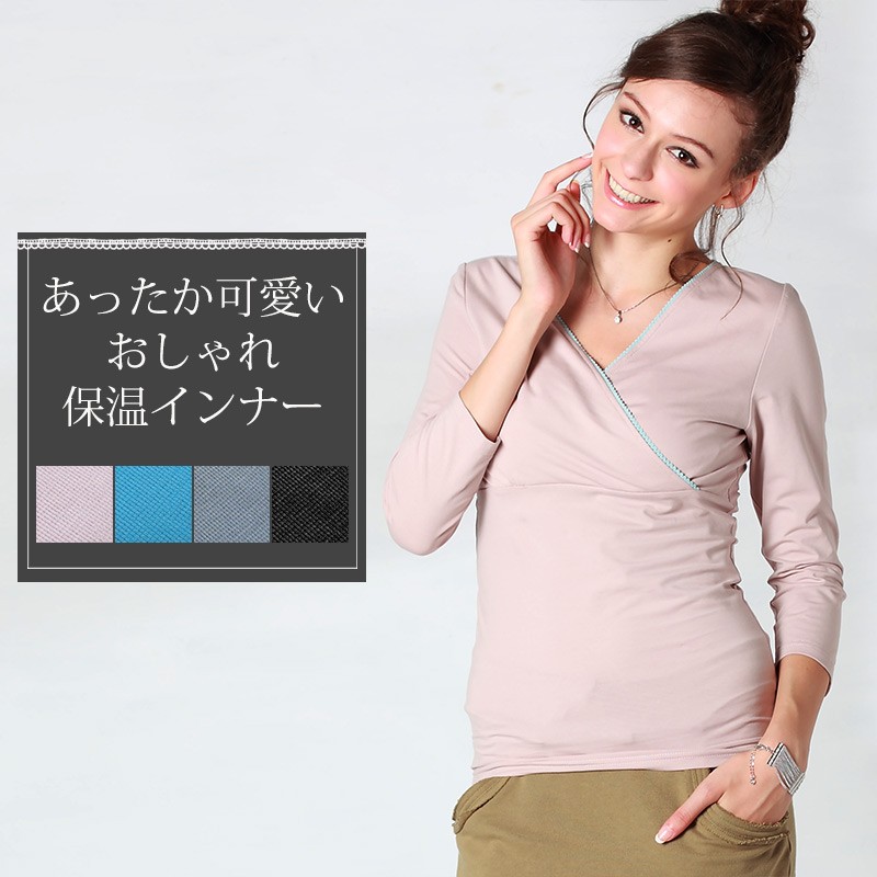 授乳服マタニティ あったかかわいいおしゃれ授乳インナー パッド付き