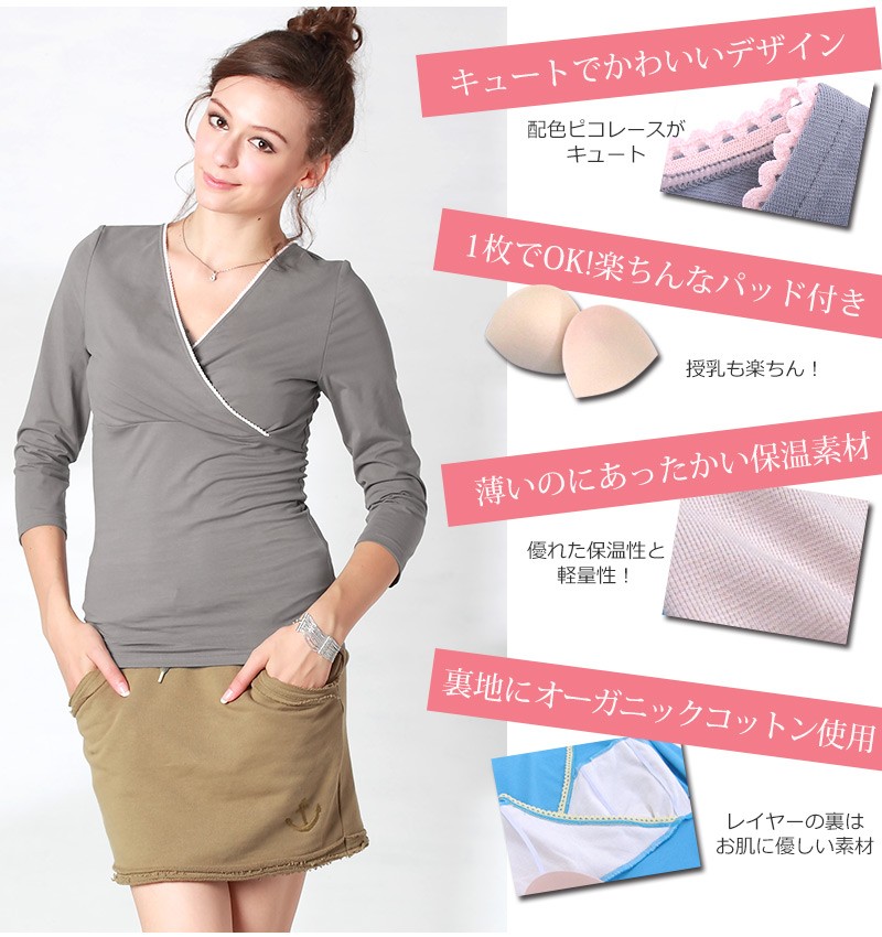 授乳服マタニティ あったかかわいいおしゃれ授乳インナー パッド付き