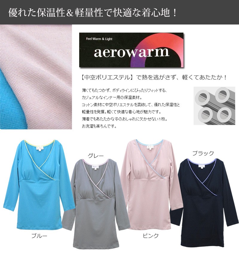 授乳服マタニティ あったかかわいいおしゃれ授乳インナー パッド付き