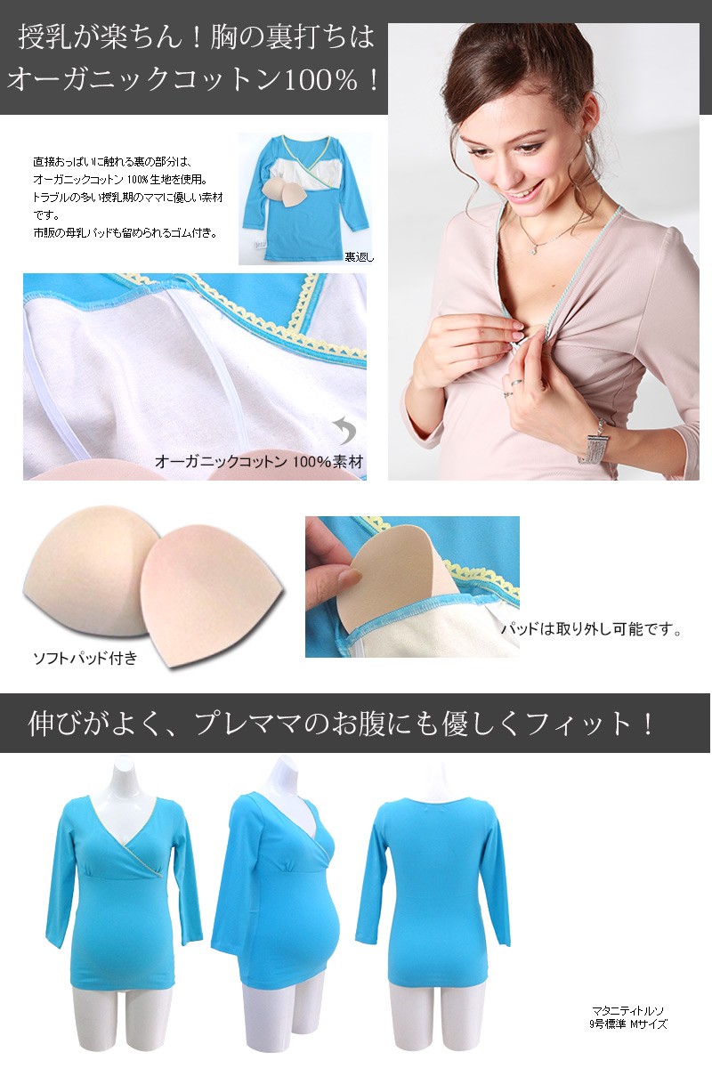 授乳服マタニティ あったかかわいいおしゃれ授乳インナー パッド付き
