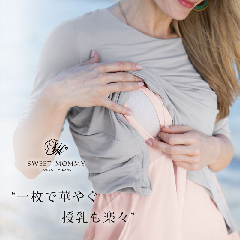 一枚で華やぐ、授乳も楽々