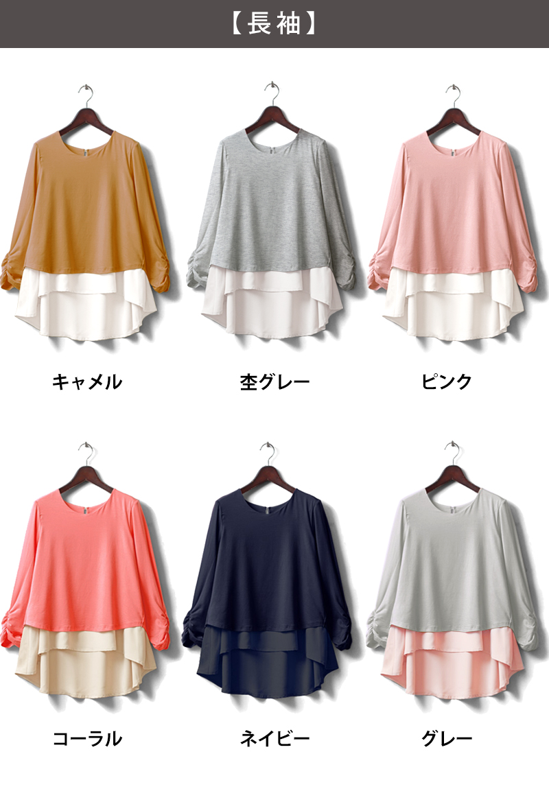 長袖カラーバリエーション