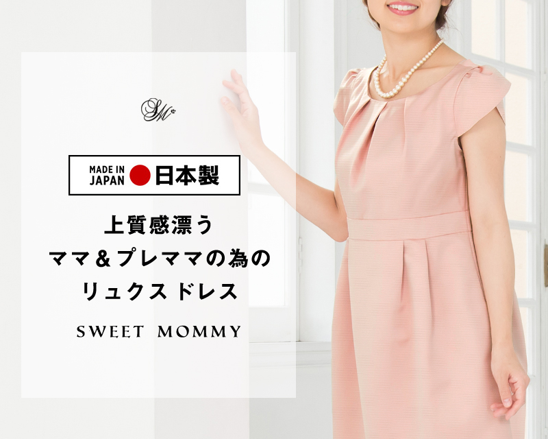 熊田曜子さんが着るママ&プレママのためのマタニティドレス