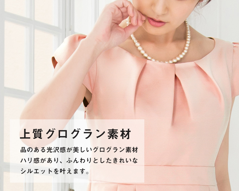 上質グログラン素材