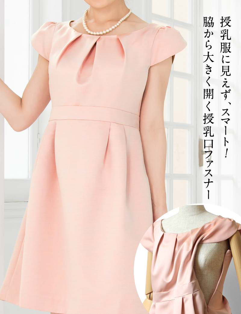産前から産後まで、長く活躍する授乳服ドレス
