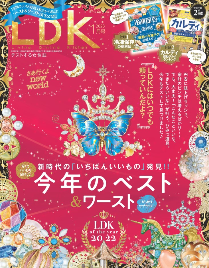 LDK20231月号