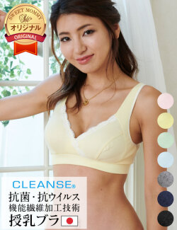 日本製 コットン100％ 抗菌加工クレンゼ 授乳ブラジャー