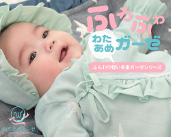 わあためガーゼ