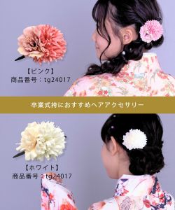 コーデアイテム