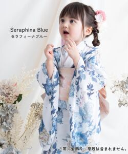 セラフィーナブルー