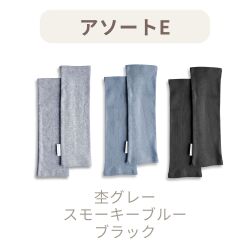 アソートEセット