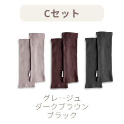 アソートCセット