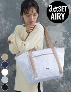 超軽量 ママトート 3点セット【AIRY】