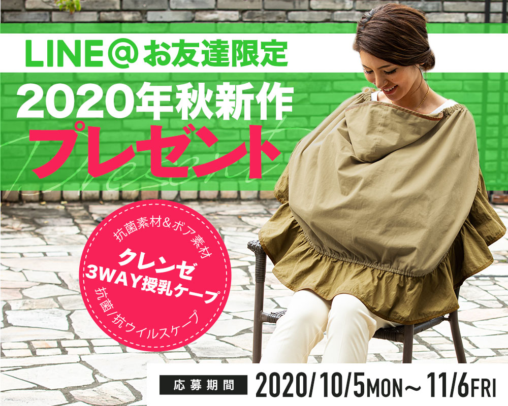 2020年10月プレゼントキャンペーン