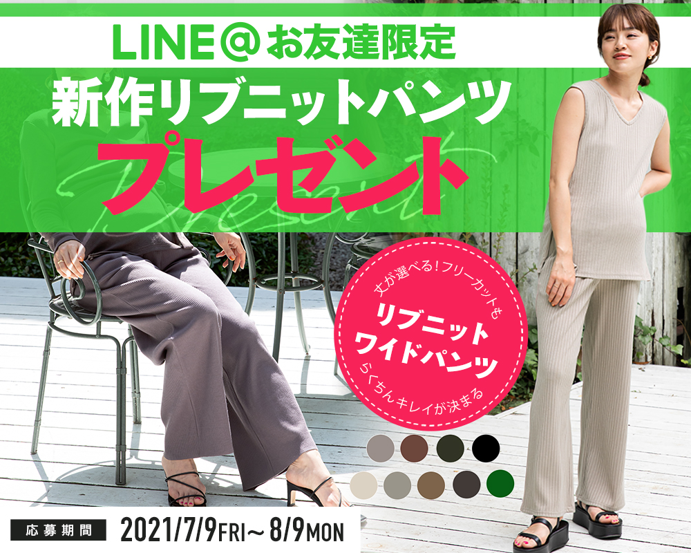 2021年7月プレゼントキャンペーン