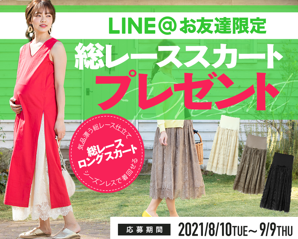 2021年8月プレゼントキャンペーン