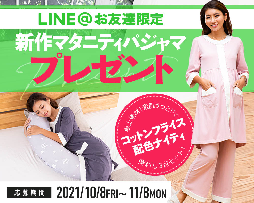 2021年10月プレゼントキャンペーン