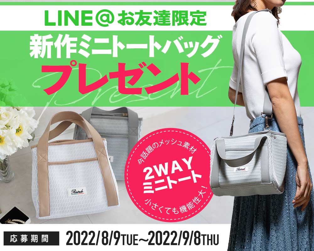 2022年8月プレゼントキャンペーン