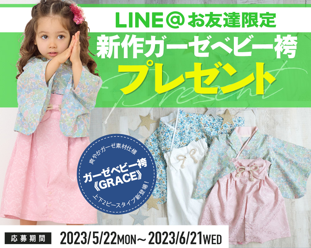 LINE@プレゼントキャンペーン