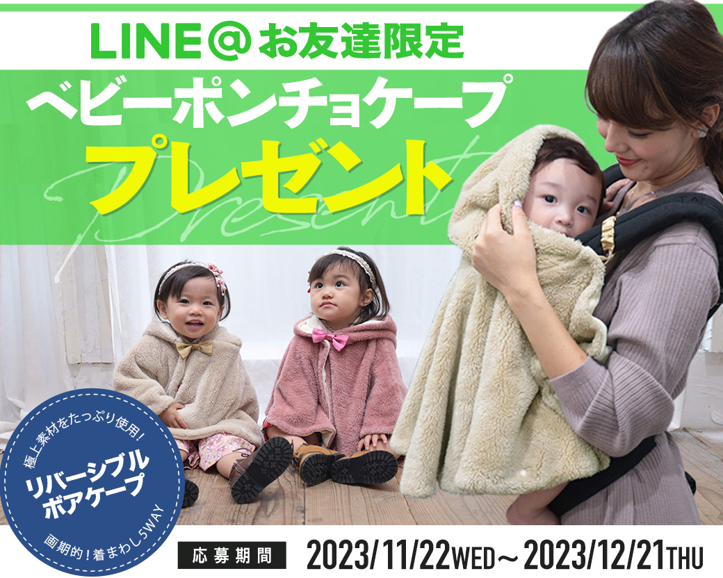 LINEプレゼントキャンペーン