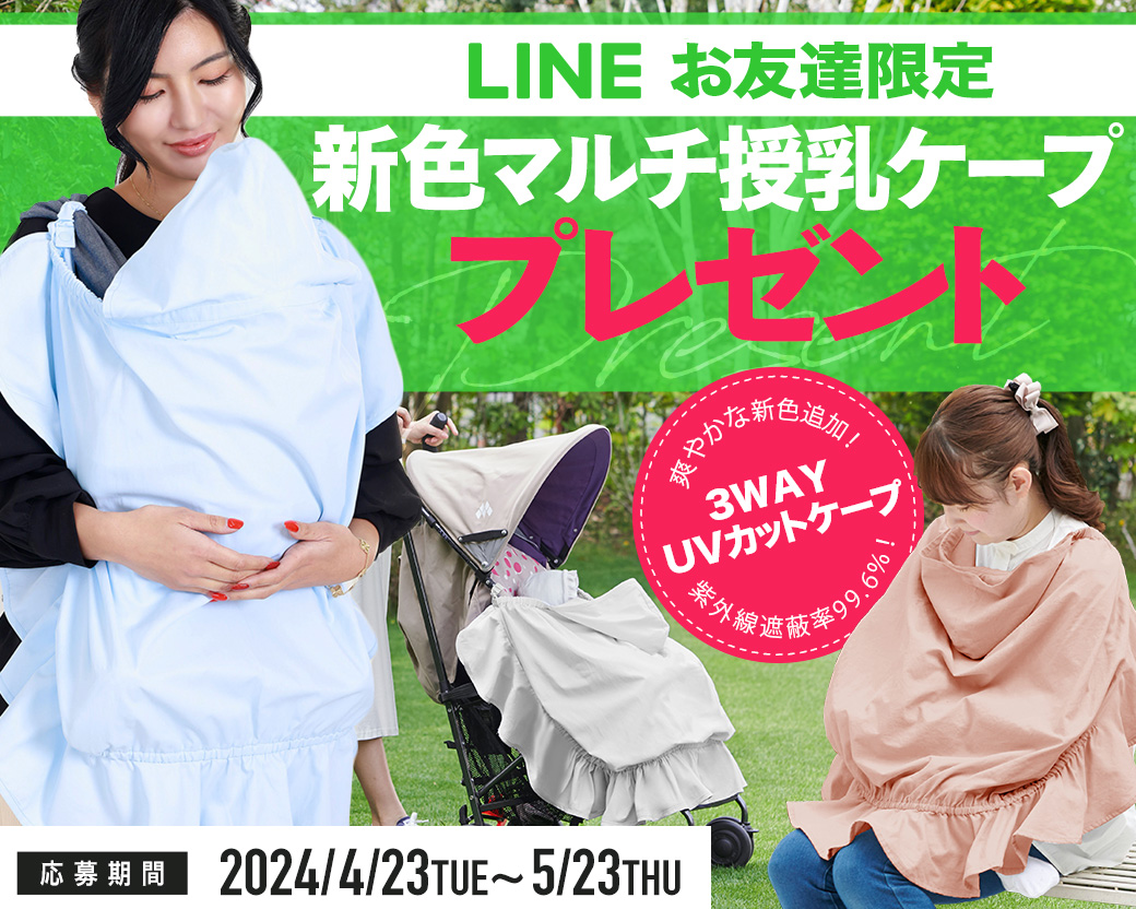 LINEプレゼントキャンペーン