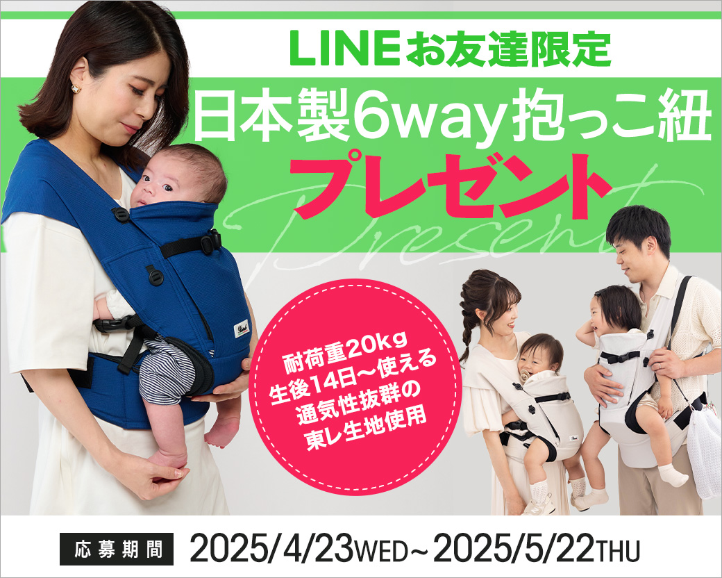 LINEプレゼントキャンペーン