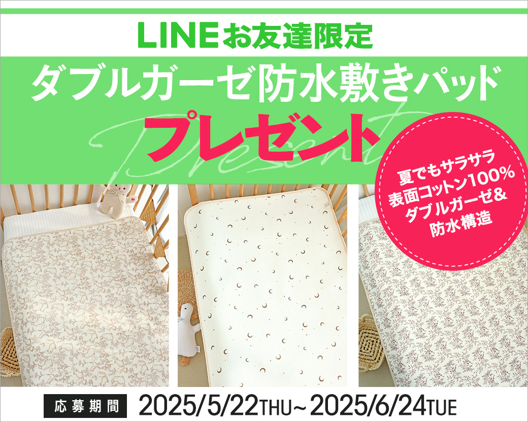 LINEプレゼントキャンペーン