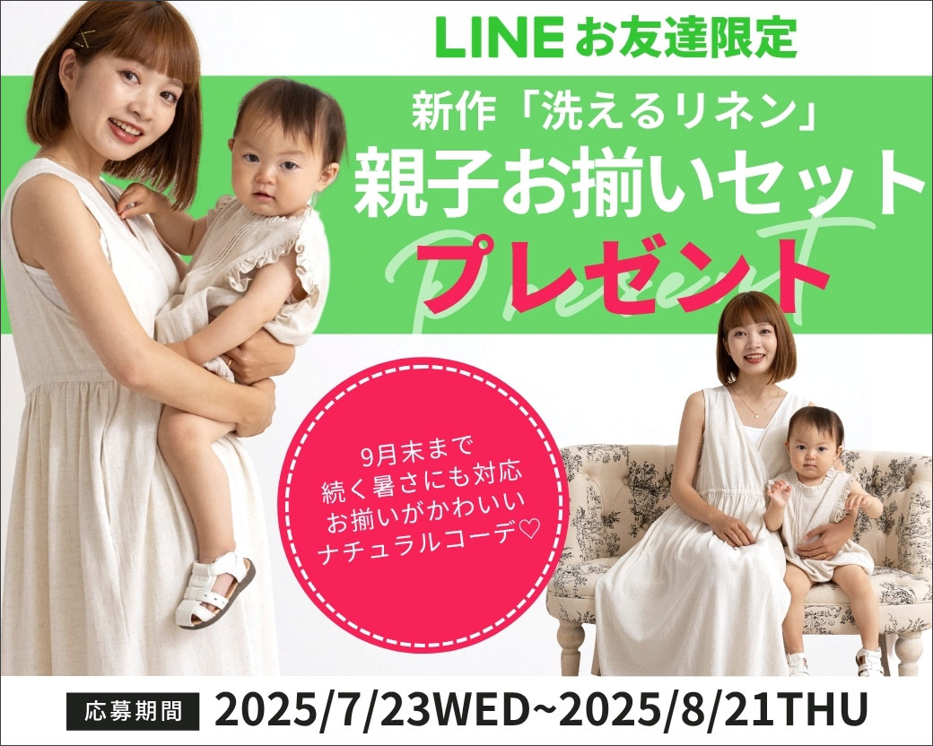 2024年8月プレゼントキャンペーン