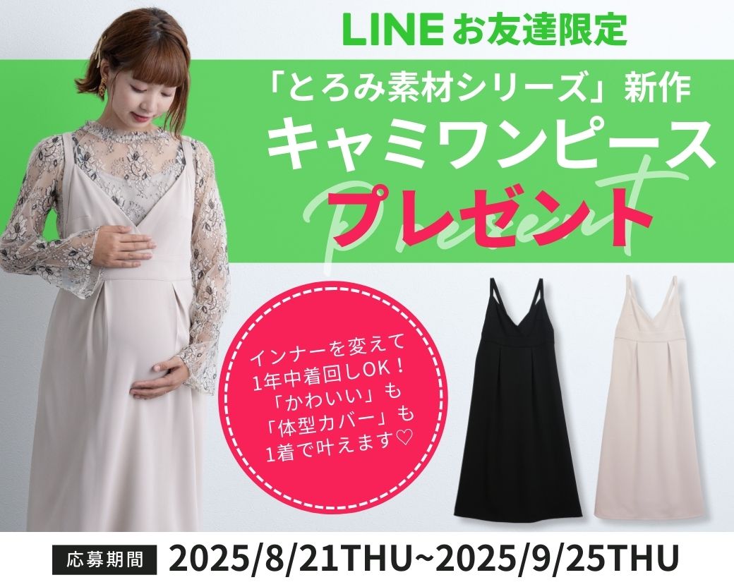 LINEプレゼントキャンペーン