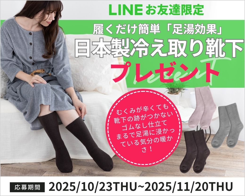 LINEプレゼントキャンペーン