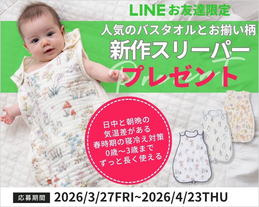 LINEプレゼントキャンペーン