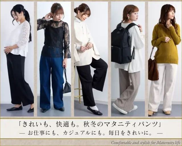 マタニティボトム