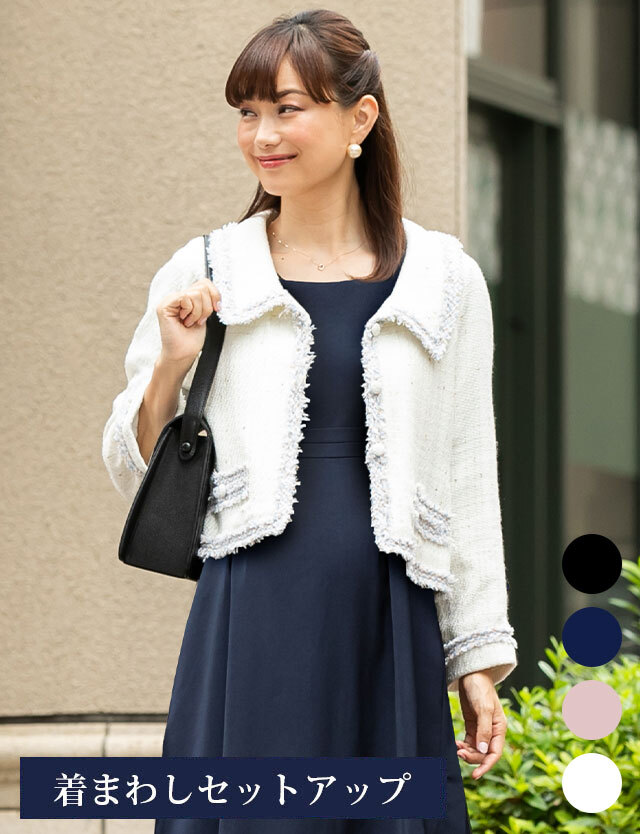 着回しセットアップ マタニティ フォーマル授乳ワンピ＆ツイード