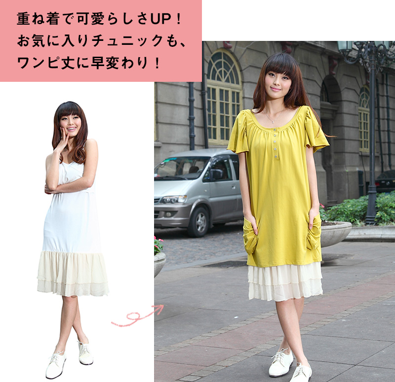 重ね着で可愛らしさUP!お気に入りチュニもワンピに大変身