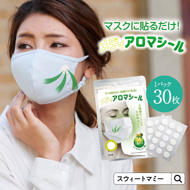 マスクに貼るだけ!メディアロマシール