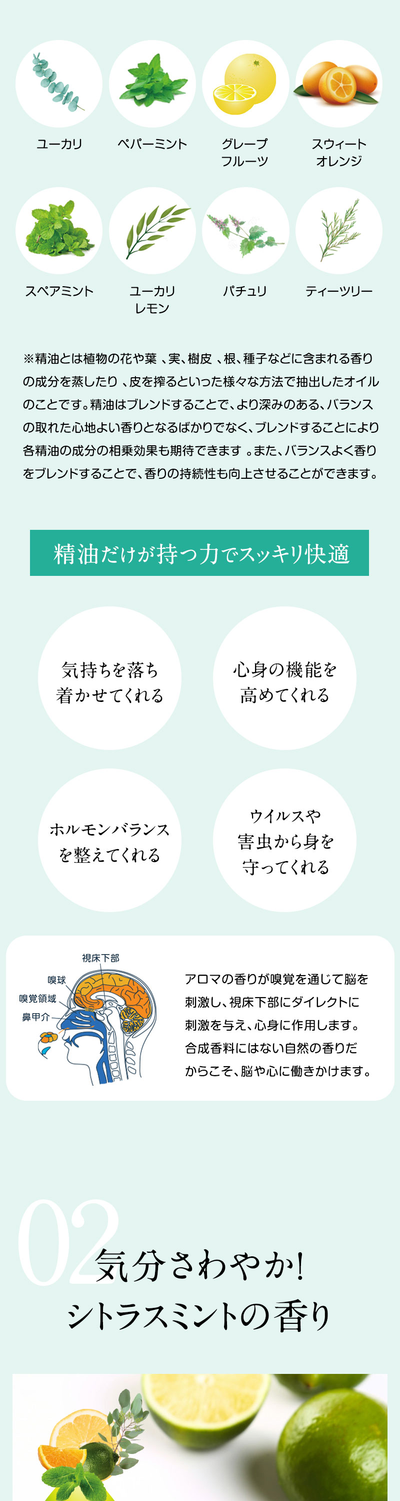 8種類の天然精油配合